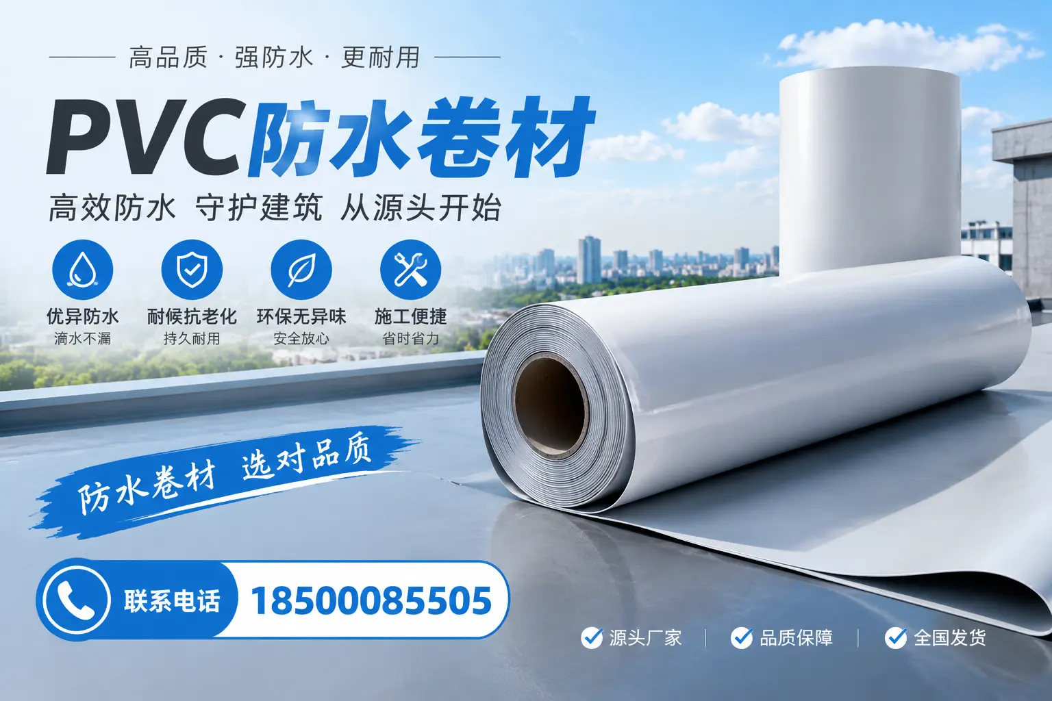如何判断PVC防水卷材的质量优劣？宁德选购技巧